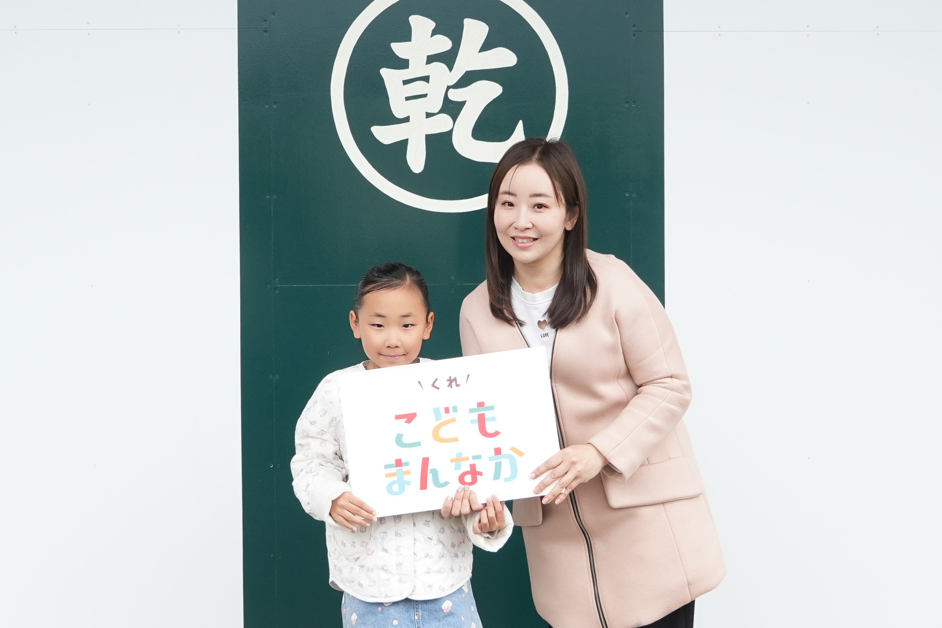 呉乾物株式会社